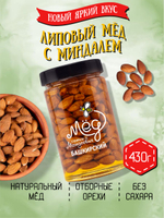 Мёд натуральный липовый с миндалем, 430 г