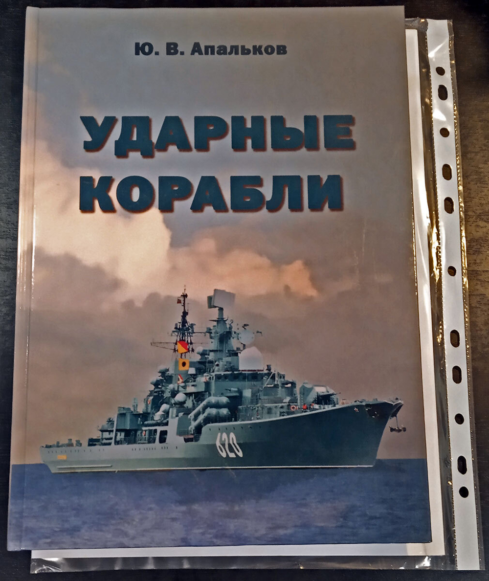 Ударные корабли (у)