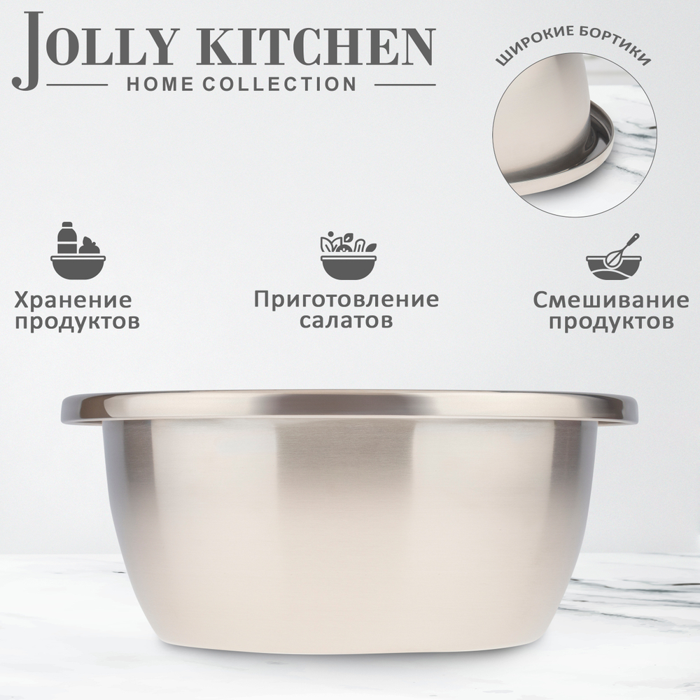 Миска универсальная с бортом, 22 см, нержавеющая сталь 0,8 мм, объем 1,9 л