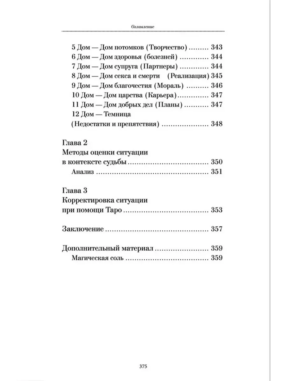 Магия судьбы