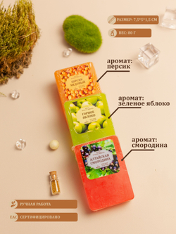 Сувенирное мыло кусковое фруктовое