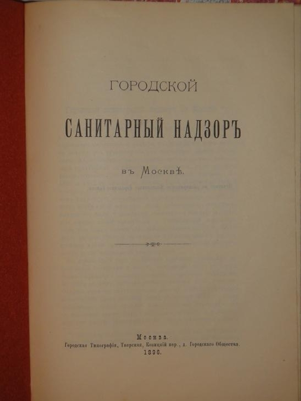 "Конволют из шестнадцати редчайших изданий по Москве". . 1896г.