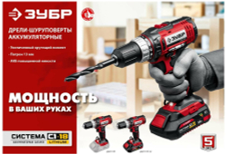 Дрель-шуруповерт акк ЗУБР ДШЛ-185-22 18В, 2 АКБ (2Ач) в кейсе