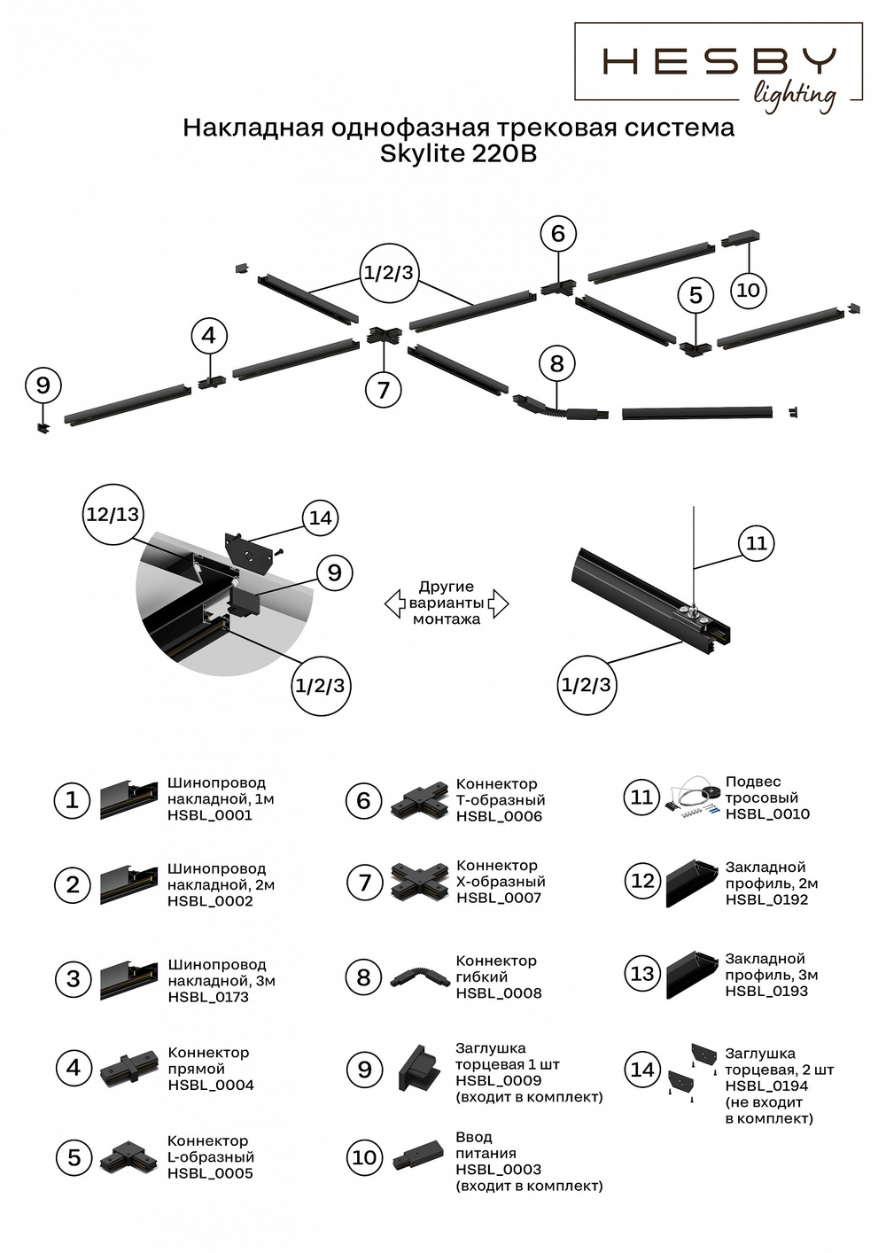 Подвес для трека Hesby Lighting Skylite 0010