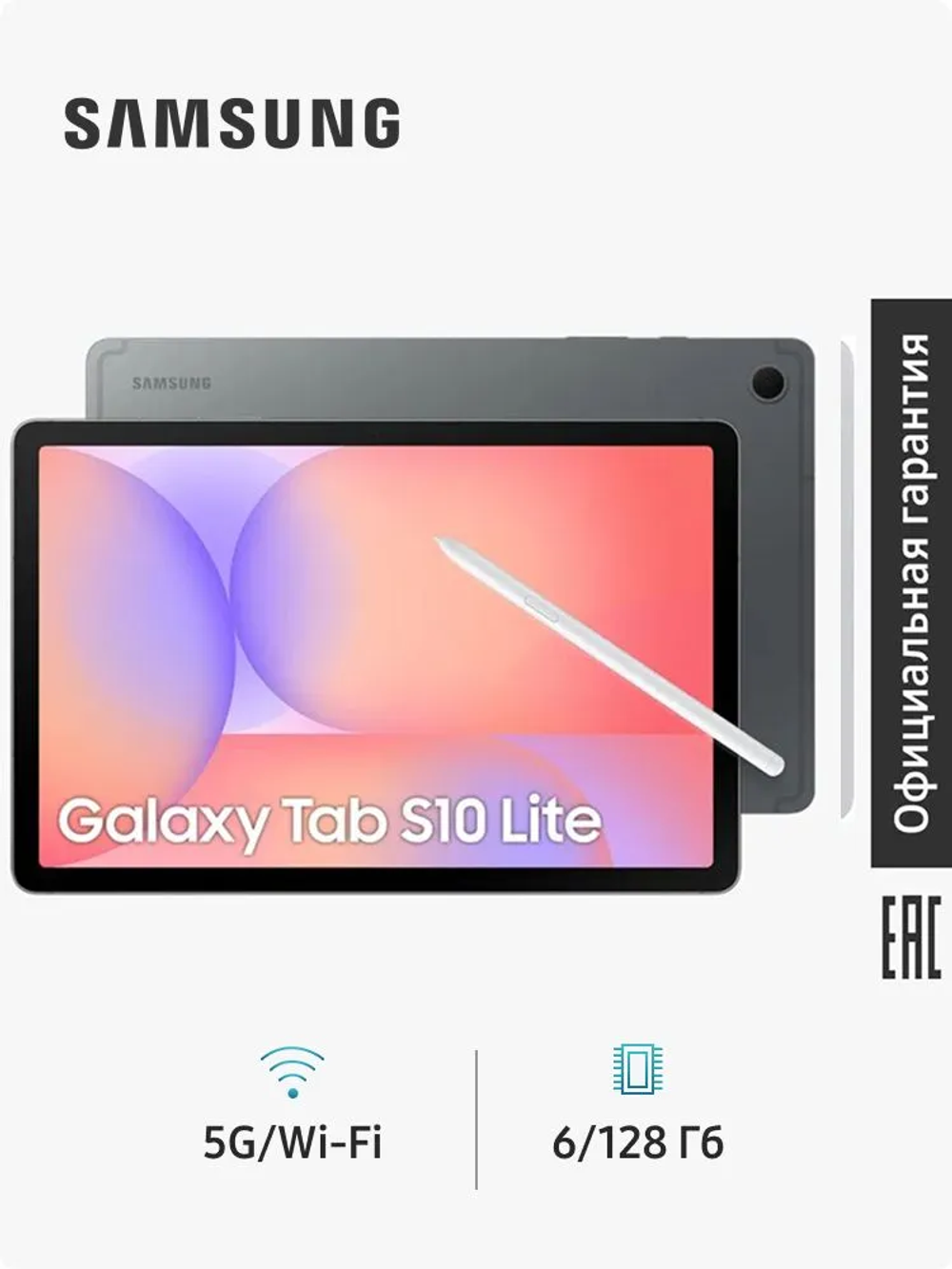 Планшет Samsung Galaxy Tab S10 Lite 5G, 10.9" 128 ГБ, серый