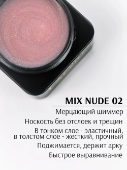 Гель для ногтей MIX NUDE 02/ 20г