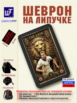 Шеврон "Гарри Кейн" dtf