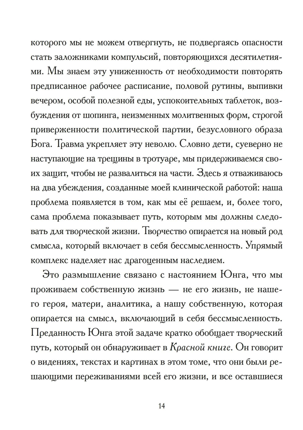 Безумие и творчество