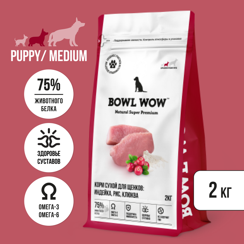Bowl wow корм сухой для щенков средних пород с индейкой, рисом и клюквой