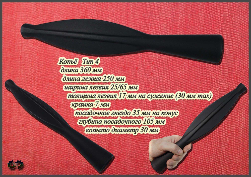 Копьё тип IV по типологии А.Н. Кирпичникова