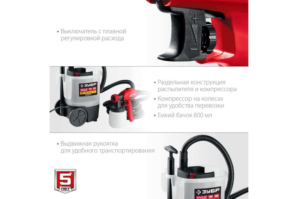 Электрический краскопульт ЗУБР 750 Вт КПЭ-750