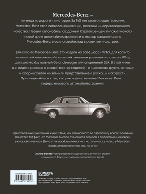 Mercedes-Benz. Эксклюзивный фотоальбом. История длиной в 140 лет