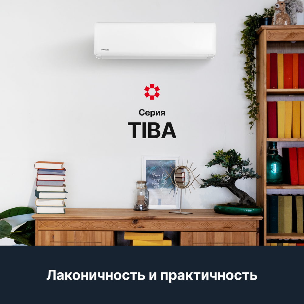 Настенная сплит-система Kentatsu TIBA KSGTI70HFAN1/KSRTI70HFAN1