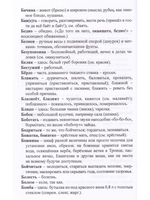 Говорок журавельной сторонки