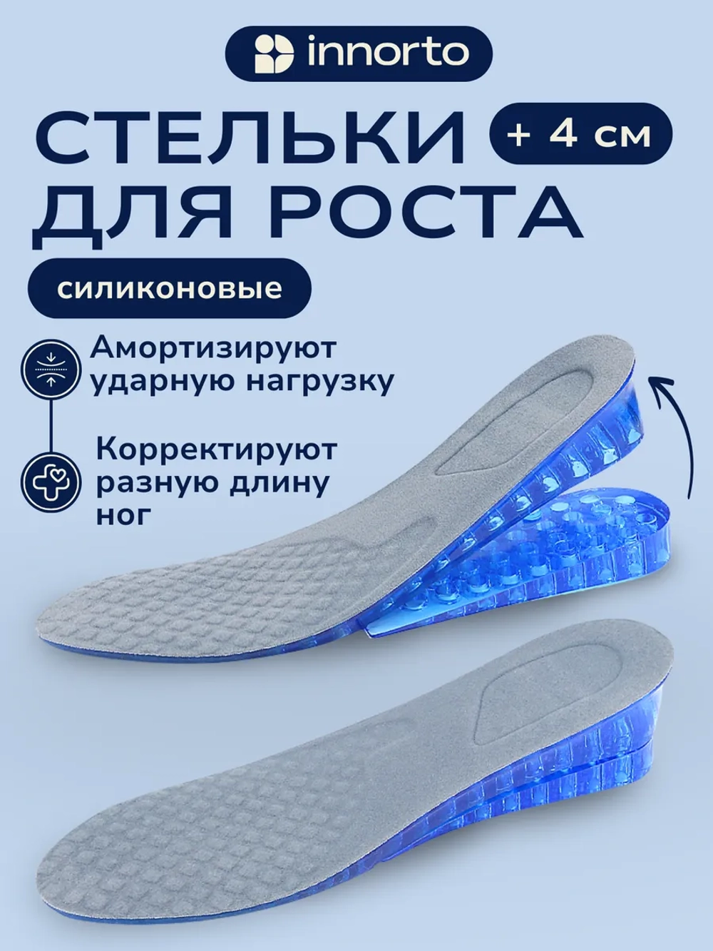 Стельки для увеличения роста (пара)