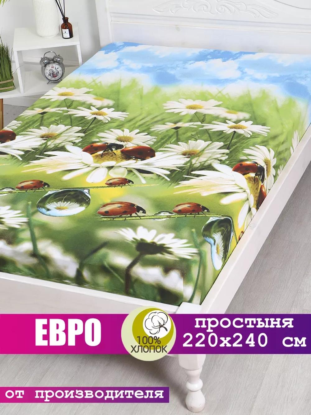 Простыня евро 240х220 см, 100% хлопок