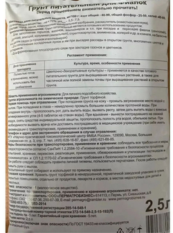 Грунт для Фиалок и колумней, 2,5л