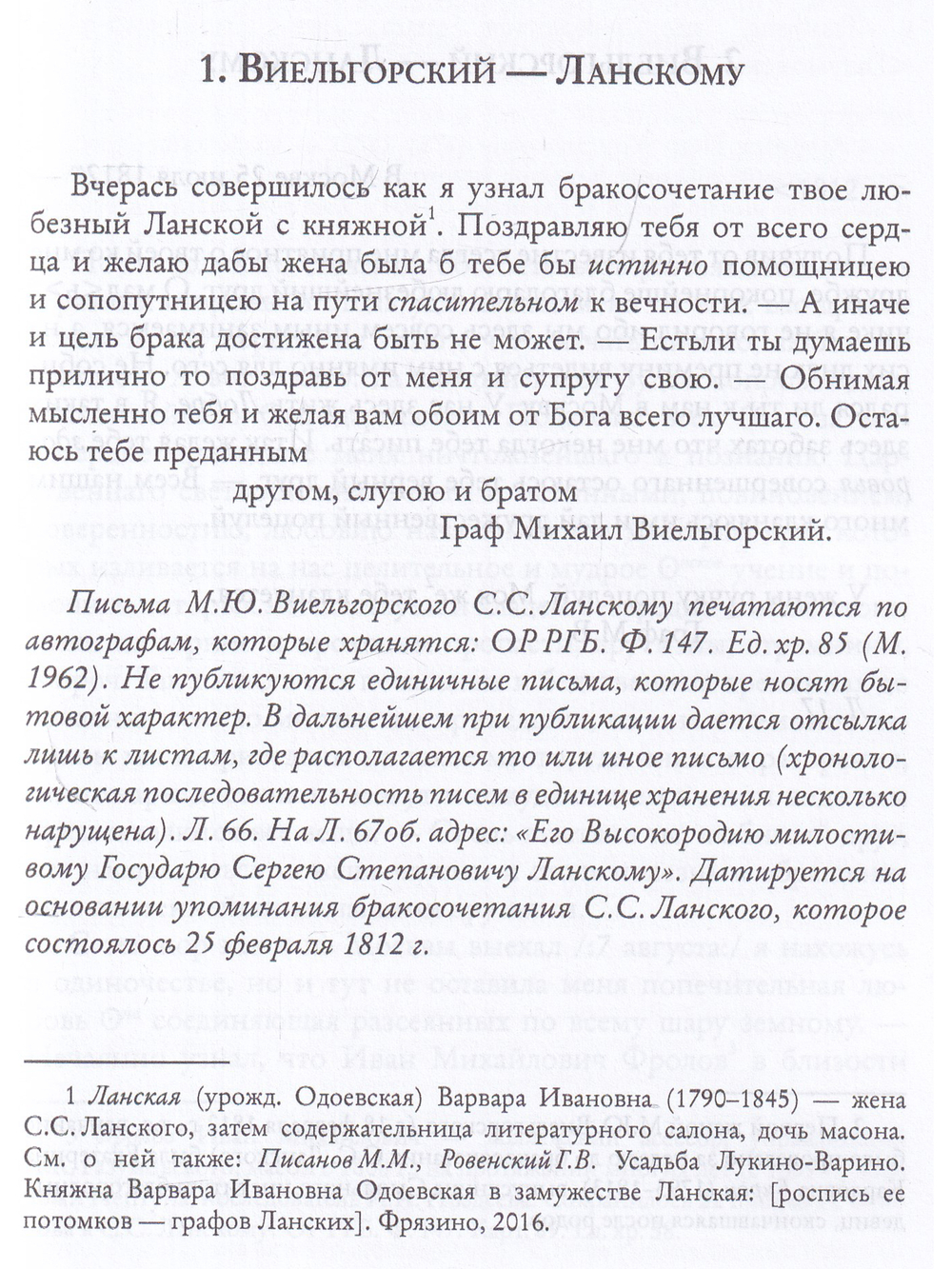 Правление «триумвирата»: российское масонство начала XIX в. в переписке его руководителей