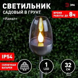 Светильник уличный ЭРА ERASF22-37 на солнечных батареях садовый Идеал 32 см | Садовые декоративные светильники