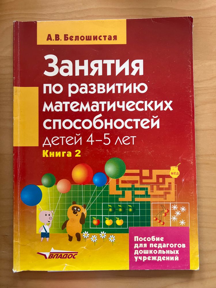 Занятия по развитию математических способностей детей 4-5 лет