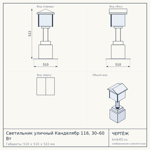 Светильник уличный Канделябр 116, 30–60 Вт — от 33 000 ₽