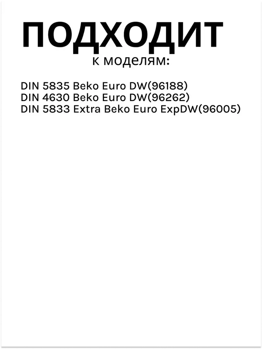 Пружина двери для посудомоечной машины 1783160300 Beko