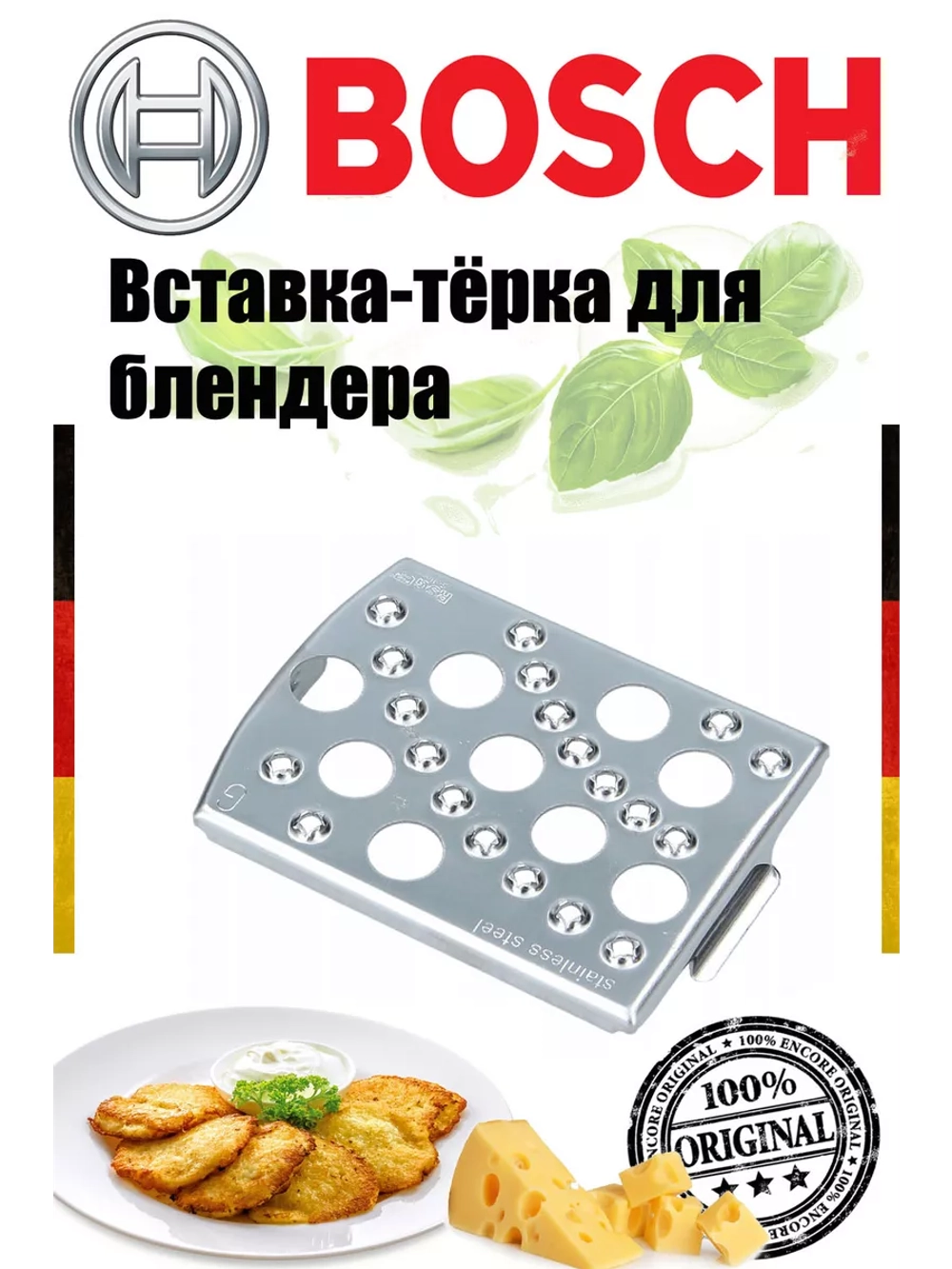 Вставка-тёрка для блендера Bosch