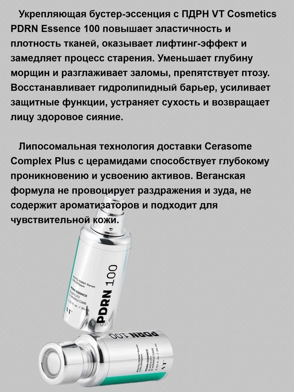 Укрепляющая бустер-эссенция с ПДРН VT Cosmetics PDRN Essence 100, 30 мл