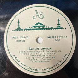 Пластинка Патефонная Шеллак, 78 оборотов, Государственный Уральский Русский Народный Хор, Белым Снегом / Тетя Поля (СССР 1958)