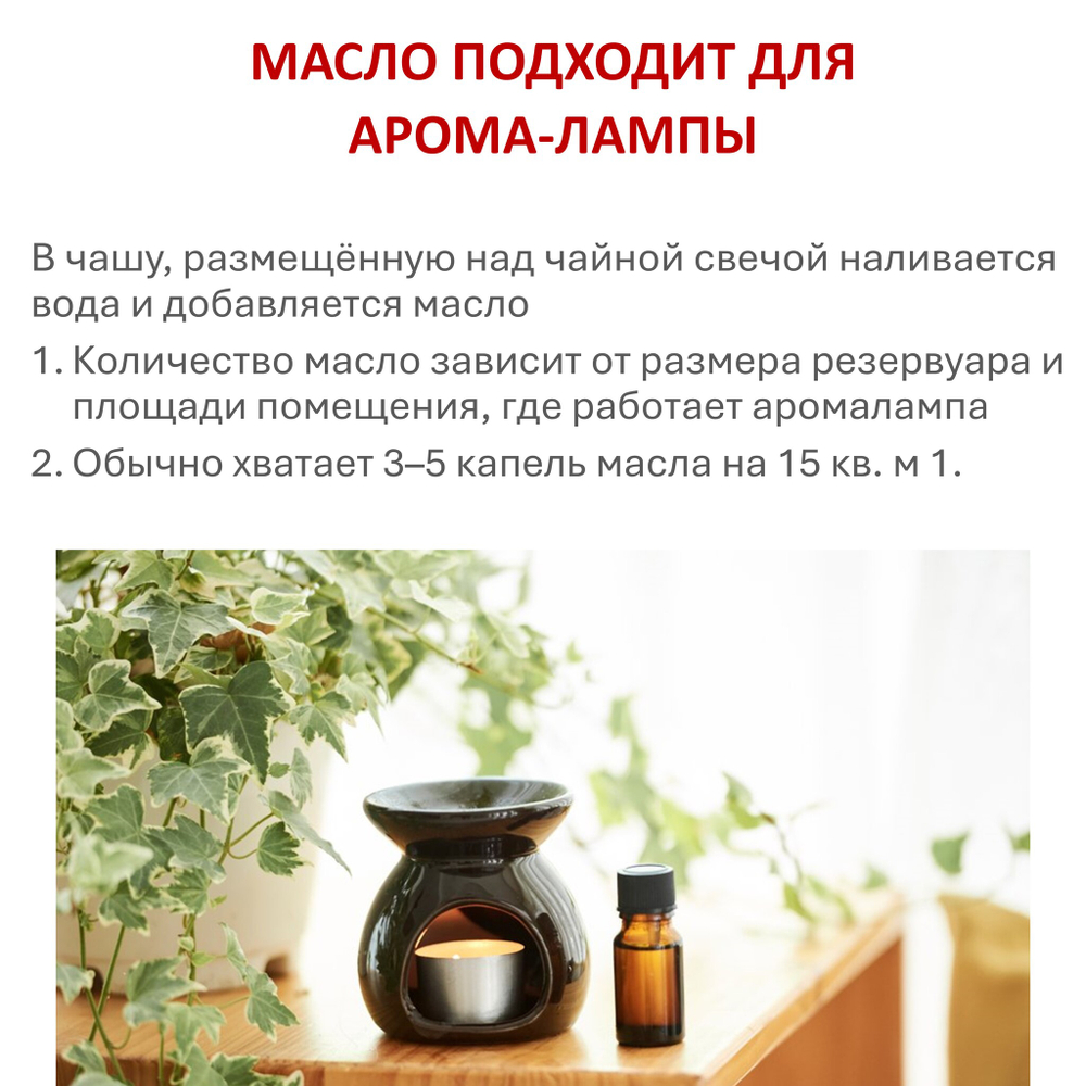 Ароматическое планетарное масло / Марс