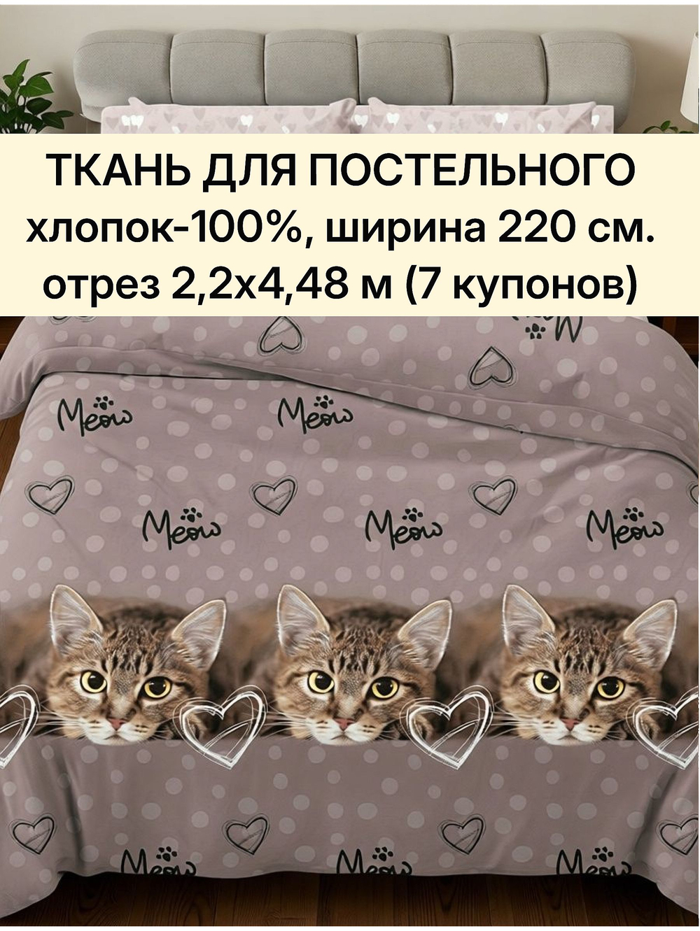 отрез 2,2х4,48 м (7 купонов) Ткань для рукоделия, Бязь "Тэфи осн.", ширина 220см, хлопок 100%, плотность 122 г/м,