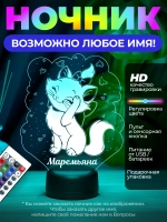 Светильник с именем Маремьяна "Кошечка"