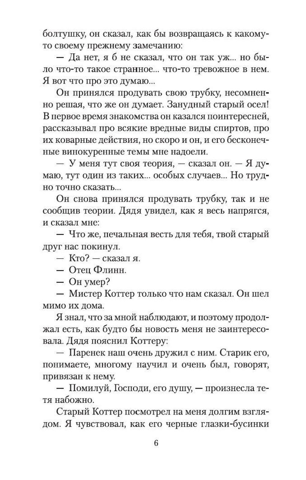 Дублинцы