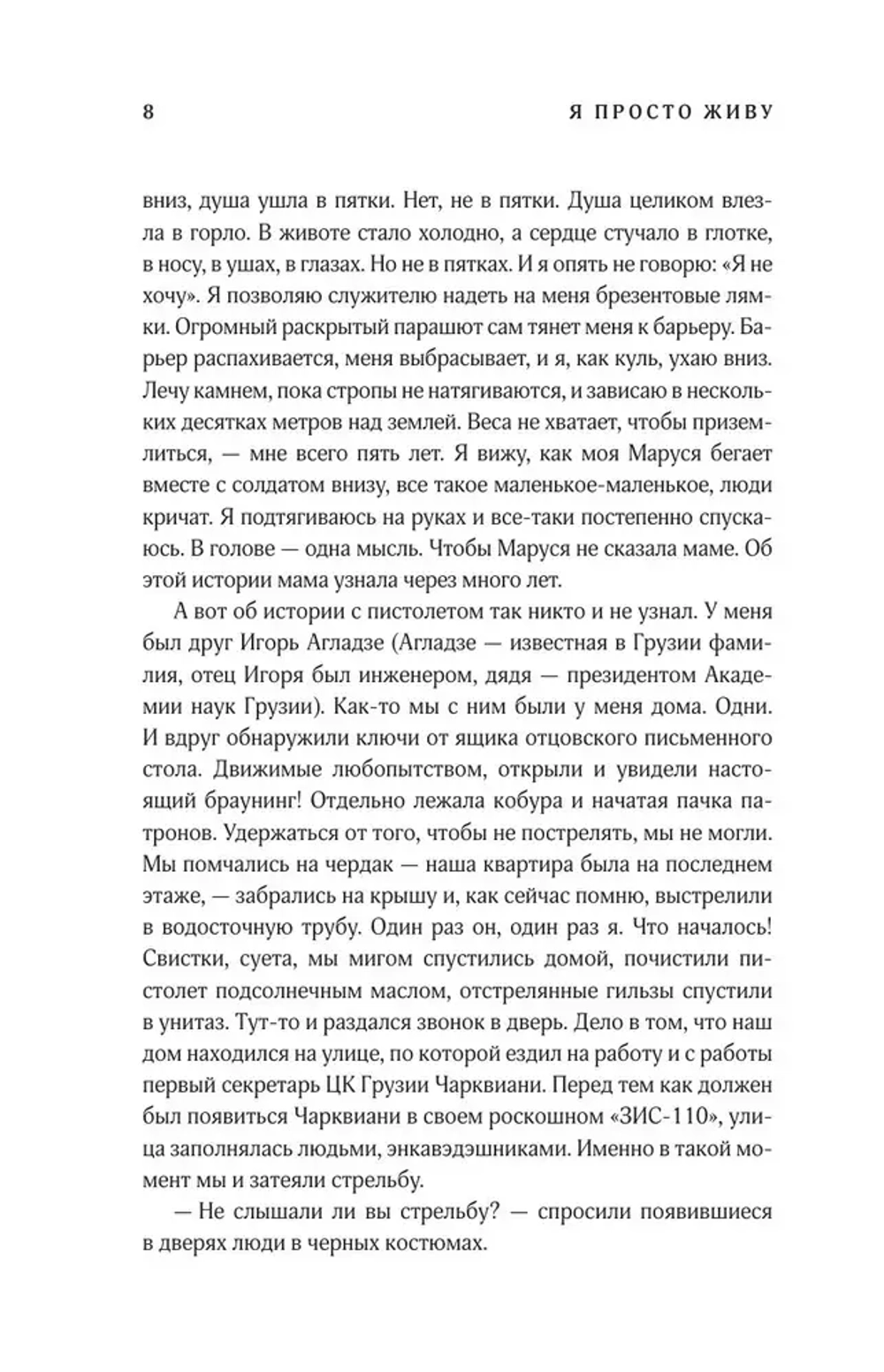 Я просто живу...