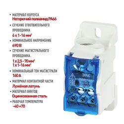 Распределительный блок на DIN-рейку ЭРА NO-122-41 РБД-160А | Блоки распределительные РБД
