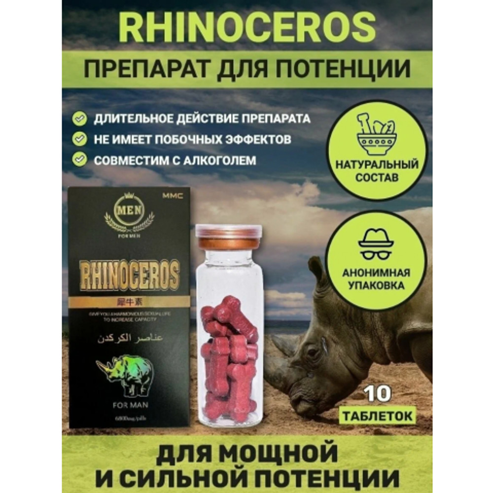 Черный носорог