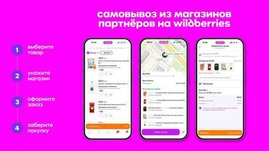 Wildberries открыл самовывоз из магазинов продавцов для всех покупателей