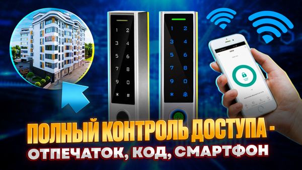 Комплект СКУД Premium — простая установка и максимальная безопасность Комплект СКУД Premium — простая установка и максимальная безопасность