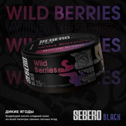 SEBERO Black  Дикие ягоды (Wild Berries) 25г