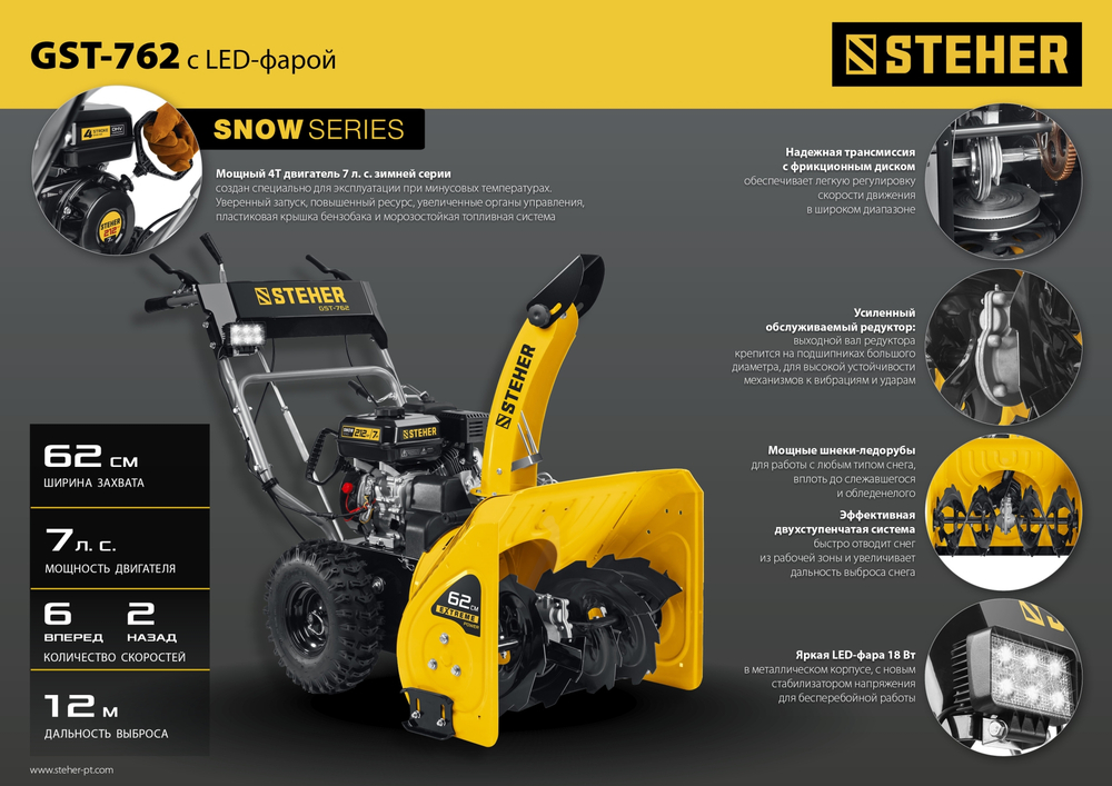 Снегоуборщик самоходный бензиновый STEHER EXTREM GST-762