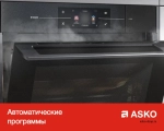 Компактный духовой шкаф Asko OCM8493S фото 12