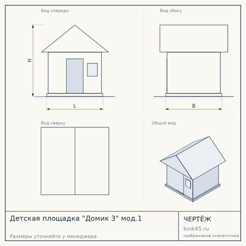 Детская площадка "Домик 3" мод.1 — от 429 000 ₽