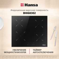 Индукционная панель Hansa BHI68302