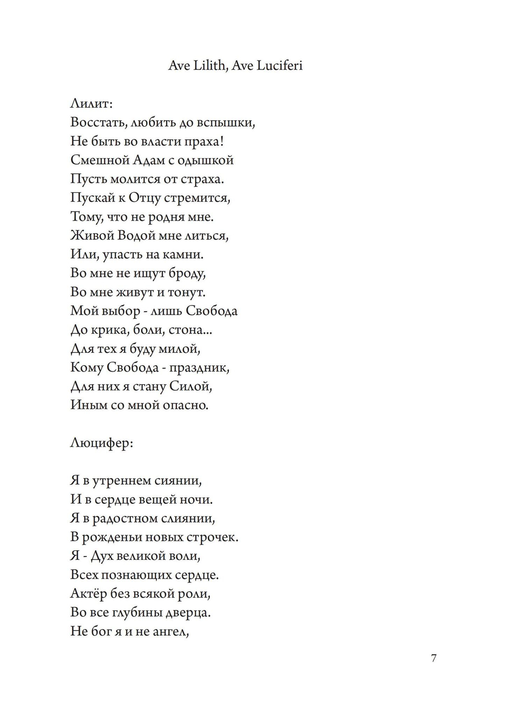 Безумная птица. Поэзия Нового Эона