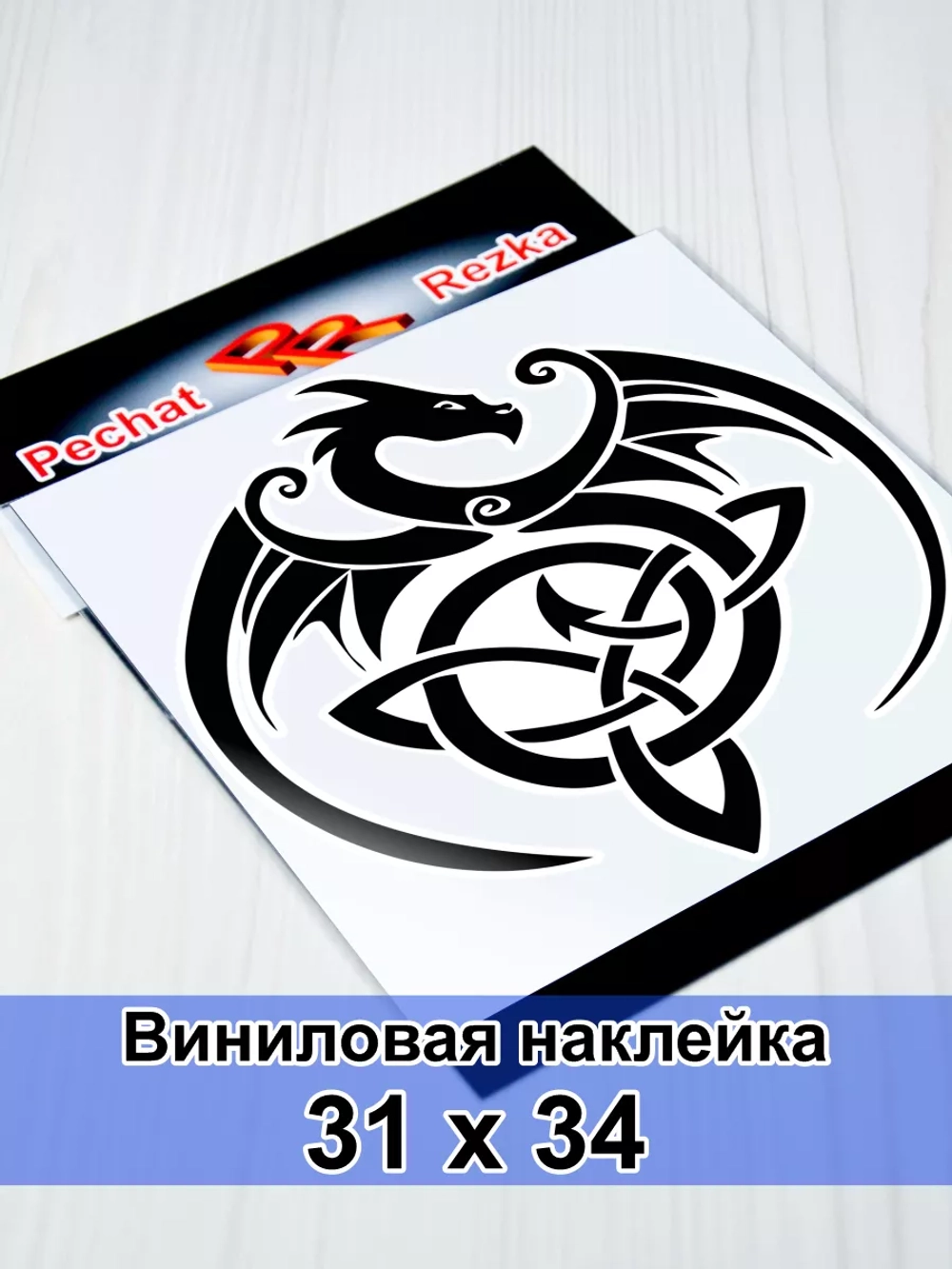 Наклейка - Дракон