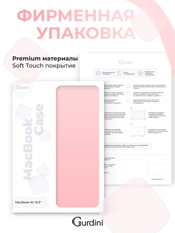Чехол пластиковый Gurdini для Macbook Air 15" 2023 (A2941) Matte Series Light Pink