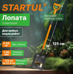Лопата совковая цельнометаллическая с черенком 1250 мм STARTUL Metsa ST6080-04