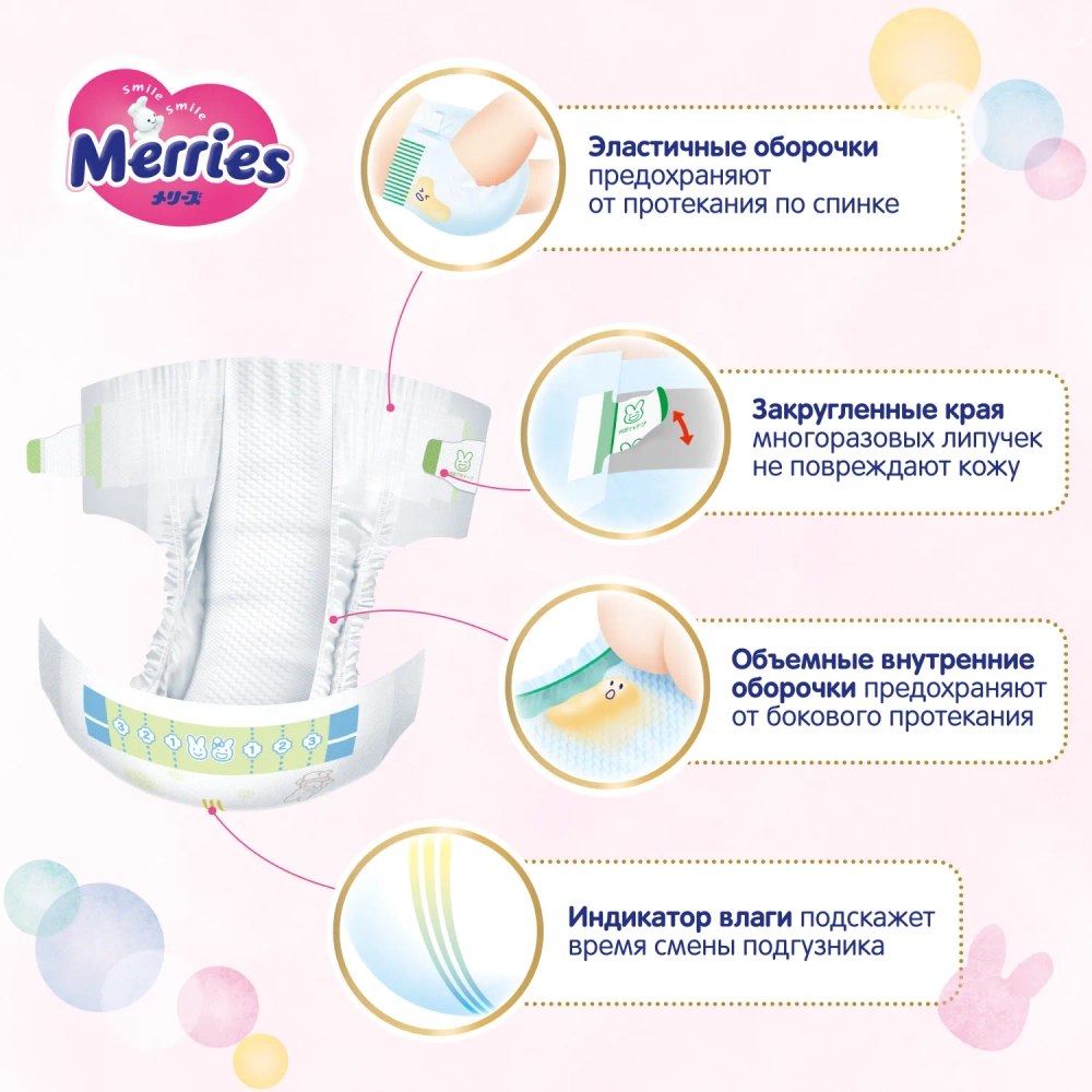 Подгузники Merries 3 64 шт