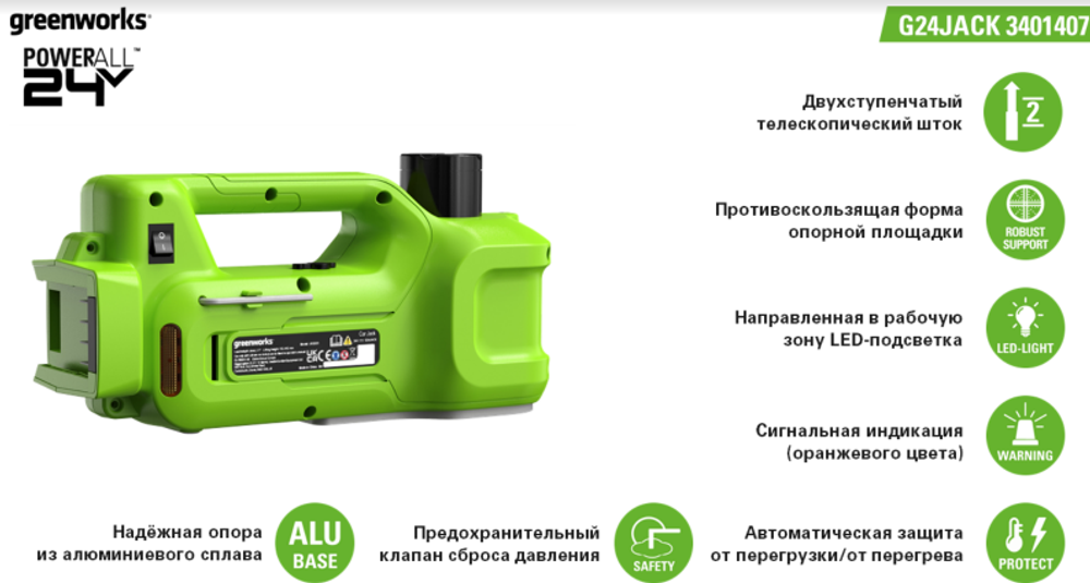 Домкрат аккумуляторный Greenworks G24JACK без АКБ и ЗУ  3401407