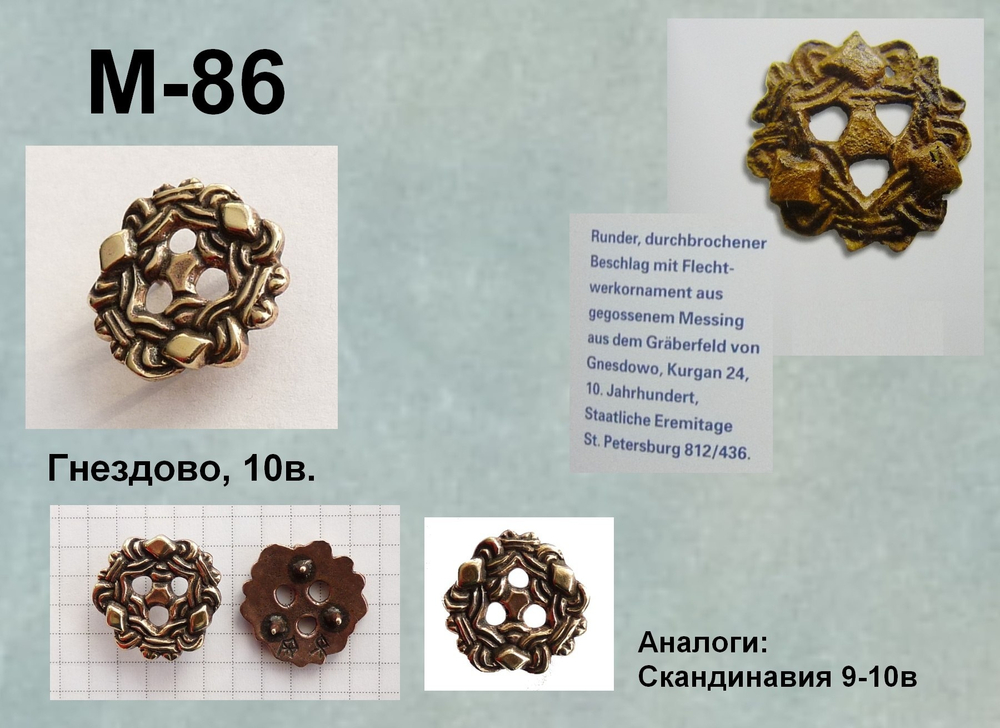 Гнездово 10 в.